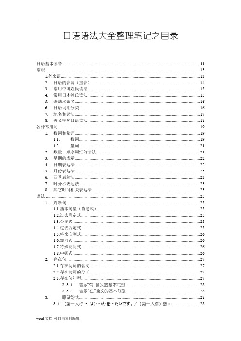 日语语法大全整理笔记