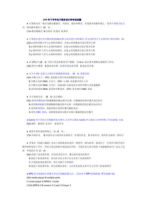 2008年下半年电子商务设计师考试试题