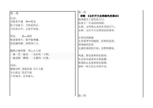 五年级晨读教材