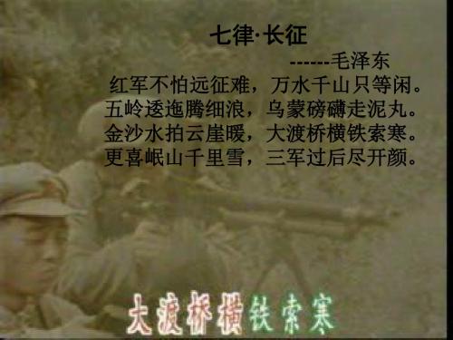 第13课 红军不怕远征难