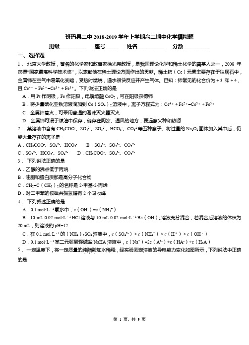 班玛县二中2018-2019学年上学期高二期中化学模拟题
