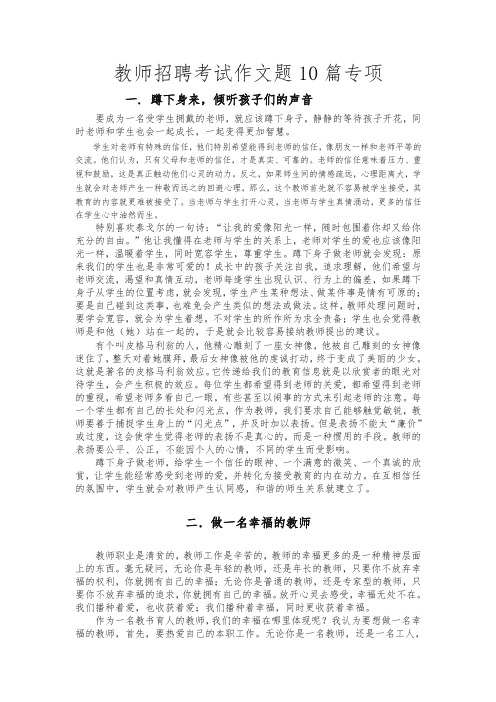 教师招聘考试作文题10篇专项-精