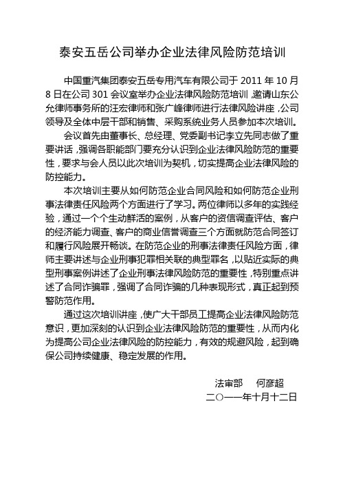 企业法律风险防范(快讯)