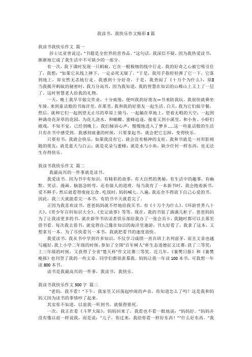 我读书,我快乐作文精彩8篇