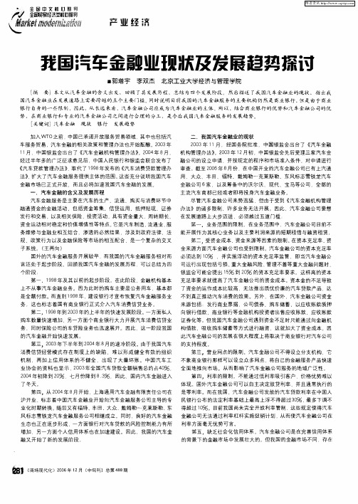 我国汽车金融业现状及发展趋势探讨