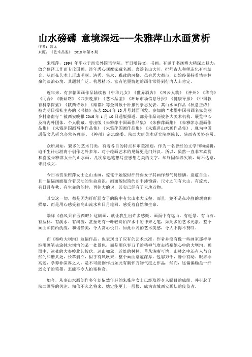 山水磅礴 意境深远---朱雅萍山水画赏析