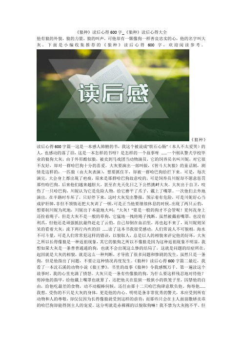 《狼种》读后心得600字_《狼种》读后心得大全