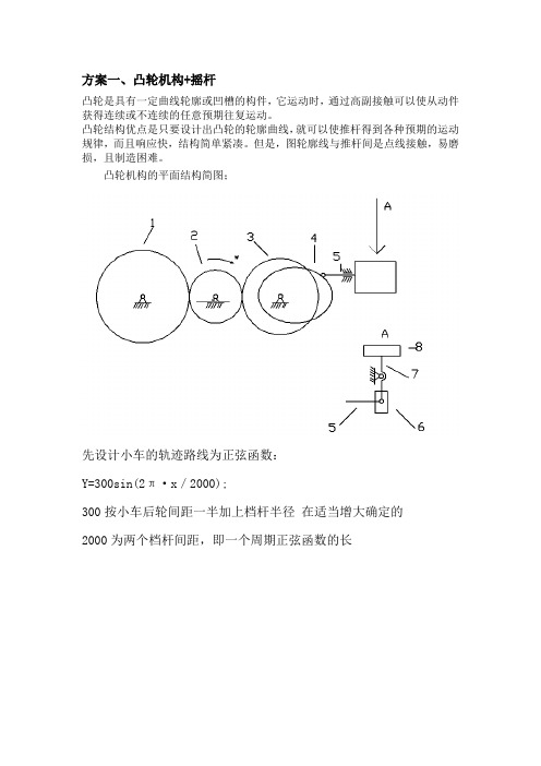 无碳小车方案一