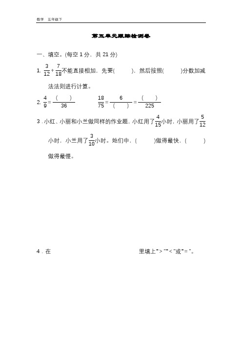 青岛版数学五年级下册 第5单元 全单元检测卷(4套)()(001)