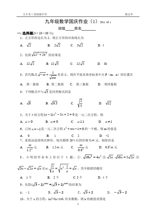 九年级数学国庆作业(1)