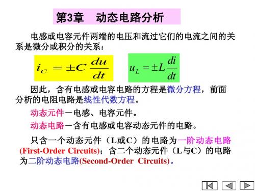 电工学1第3章过渡过程