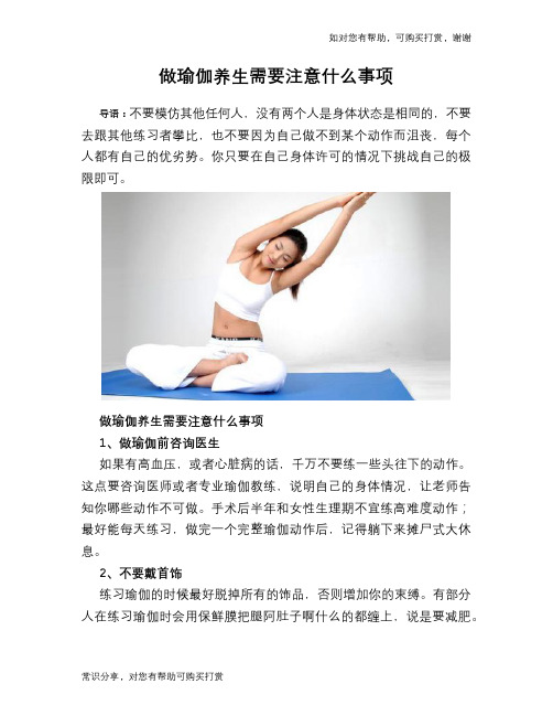 做瑜伽养生需要注意什么事项