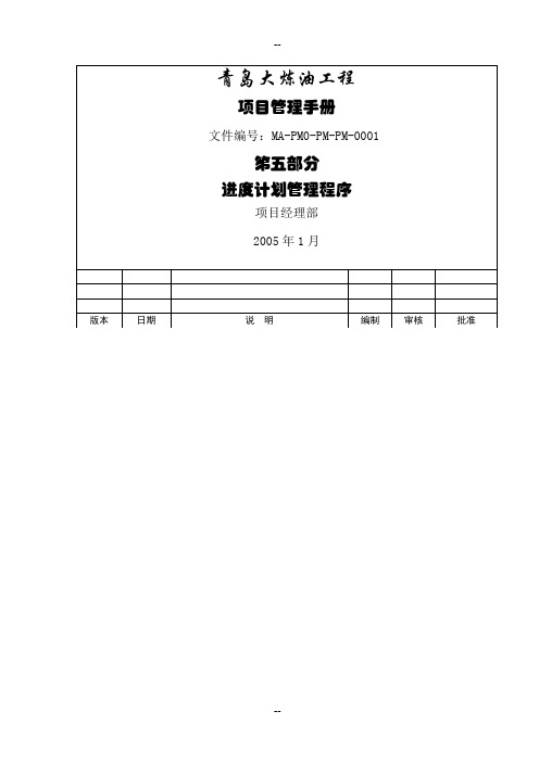 进度计划管理程序