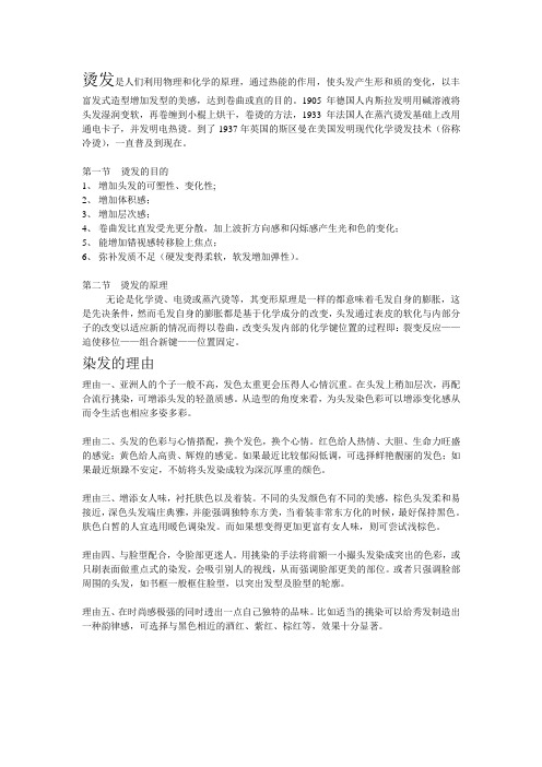 烫发是人们利用物理和化学的原理