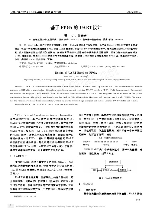 基于FPGA的UART设计