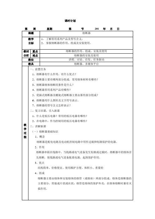 熔断器 (电子教案)