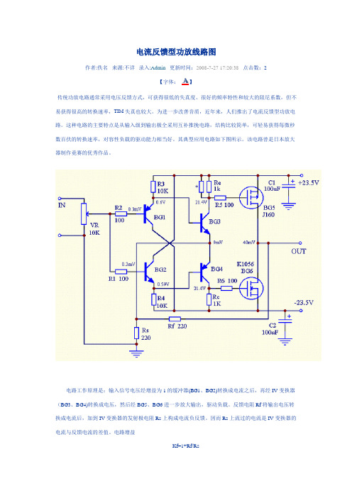 电流反馈型功放线路图
