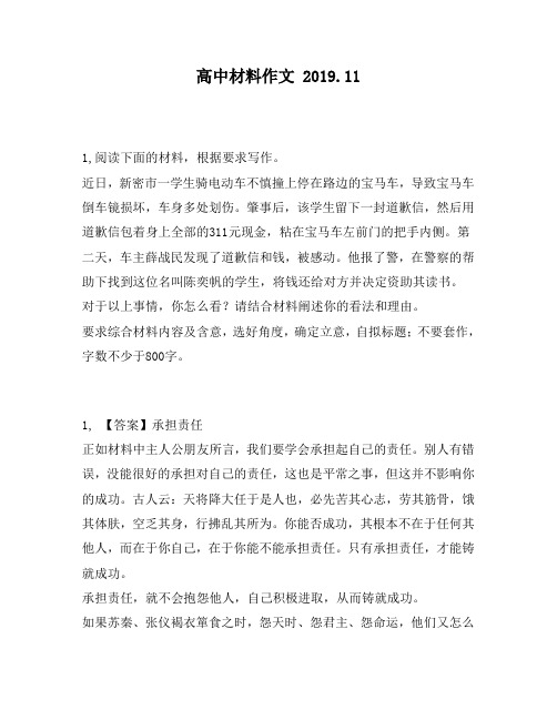 高中材料作文：密市一学生骑电动车不慎撞上停在路边的宝马车,导致宝马车倒车镜损坏,车身多处划伤。