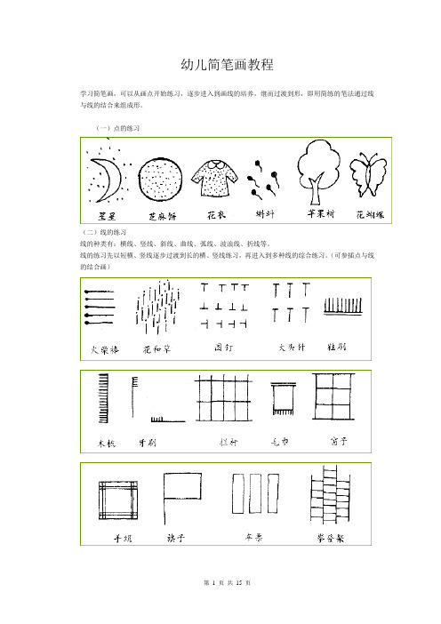 (完整版)1一3岁宝宝简笔画50个动物简笔画、简笔画教程