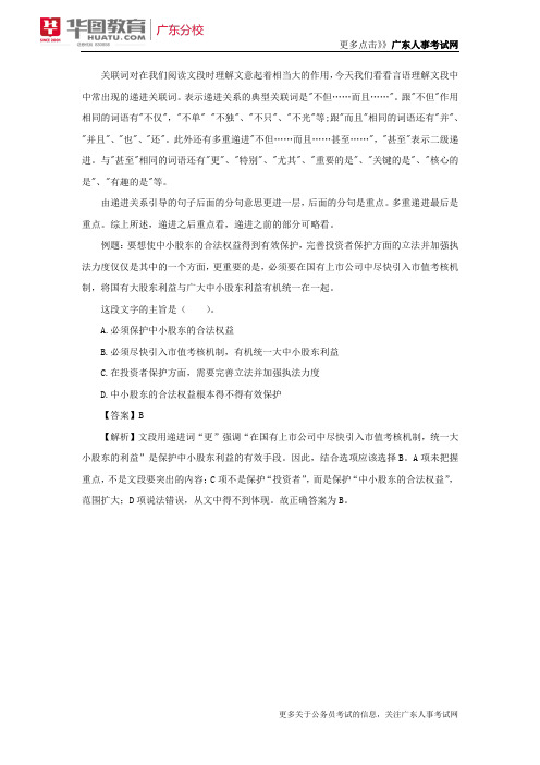 2018广东省考言语理解与表达之递进关联词
