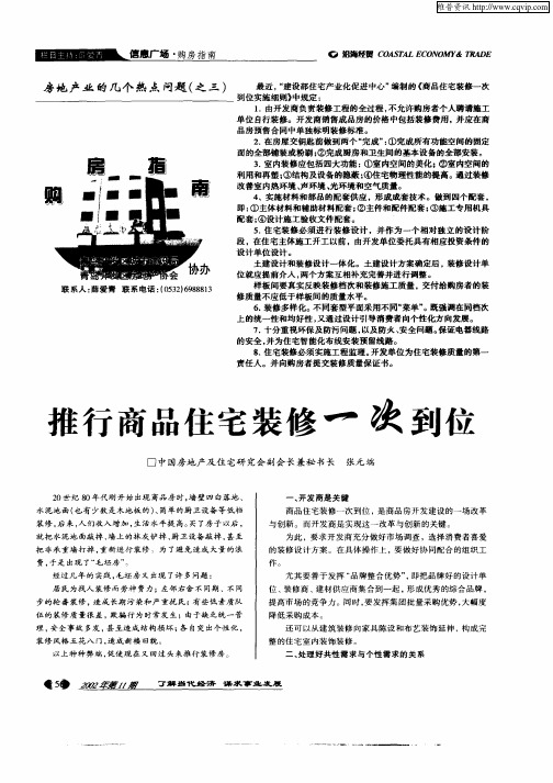 推行商品住宅装修一次到位