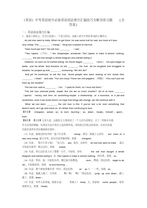 (英语)中考英语初中必备英语语法填空汇编技巧全解及练习题(含答案)