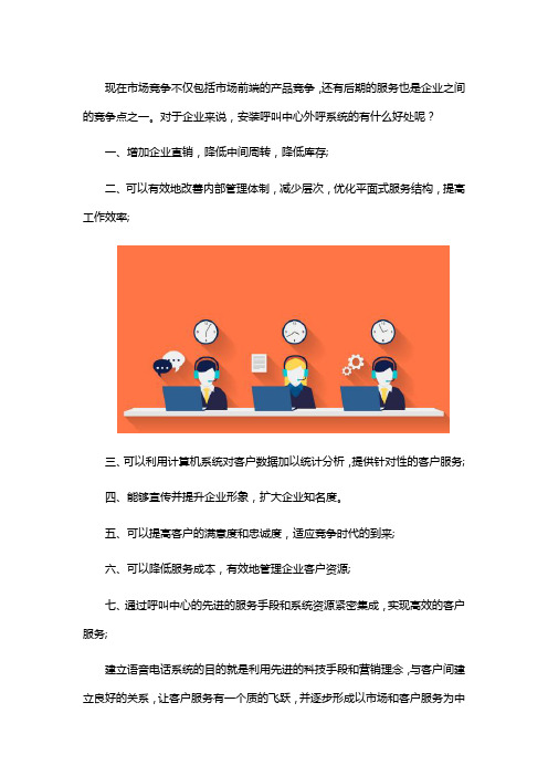 呼叫中心外呼系统有哪些优势