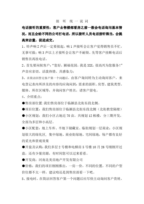 电话说辞接听纲要