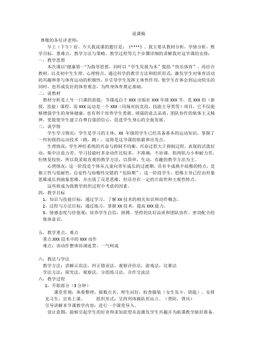 体育说课稿基本流程
