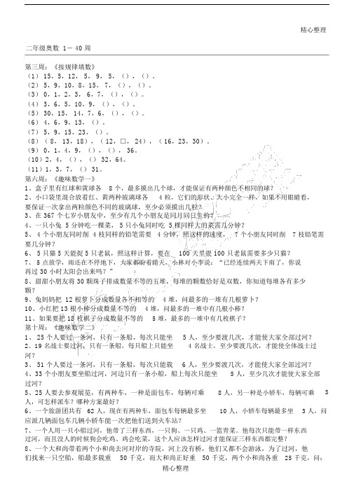 (完整word版)二年级奥数A版《举一反三》.doc