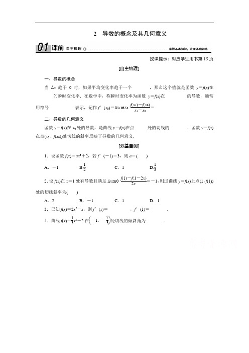 2020-2021学年北师大版数学选修2-2学案：2.2 导数的概念及其几何意义 Word版含解析