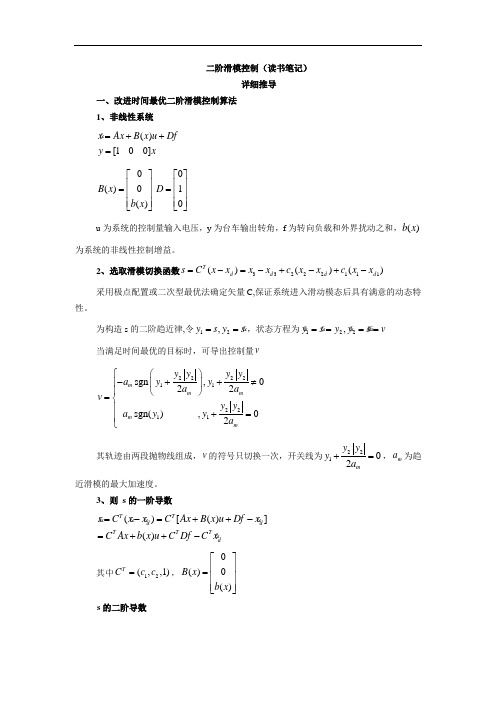 二阶滑模