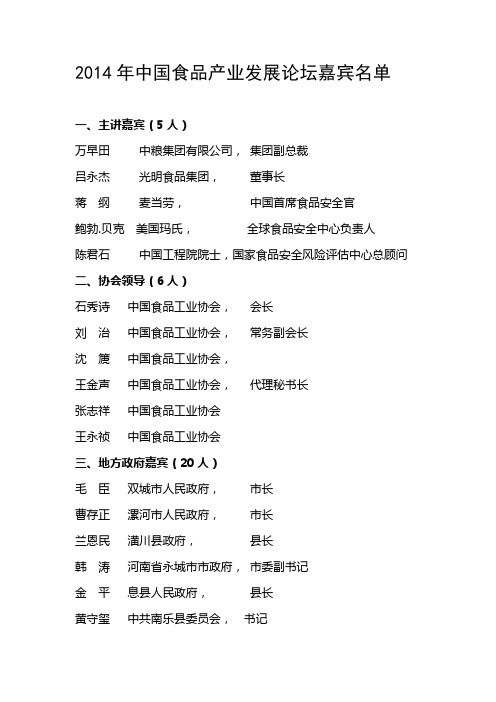 2014中国食品产业发展论坛嘉宾名单