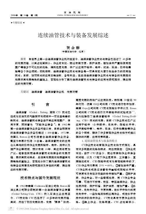 连续油管技术与装备发展综述
