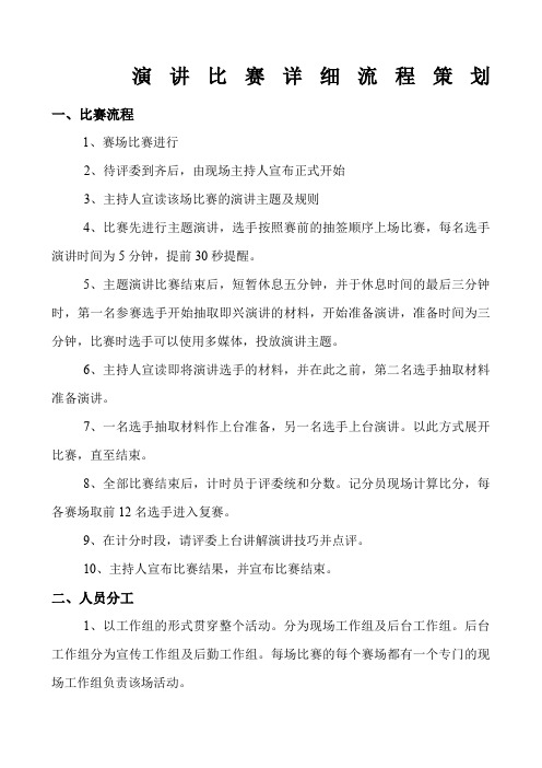 演讲比赛详细流程策划