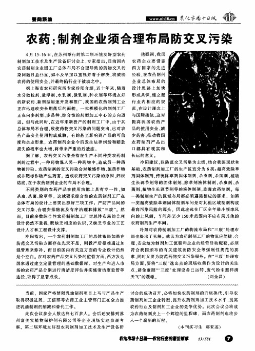 农药：制剂企业须合理布局防交叉污染