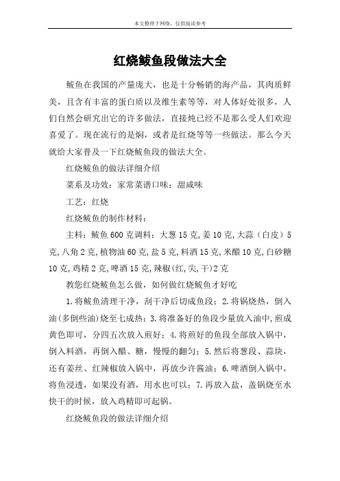红烧鲅鱼段做法大全