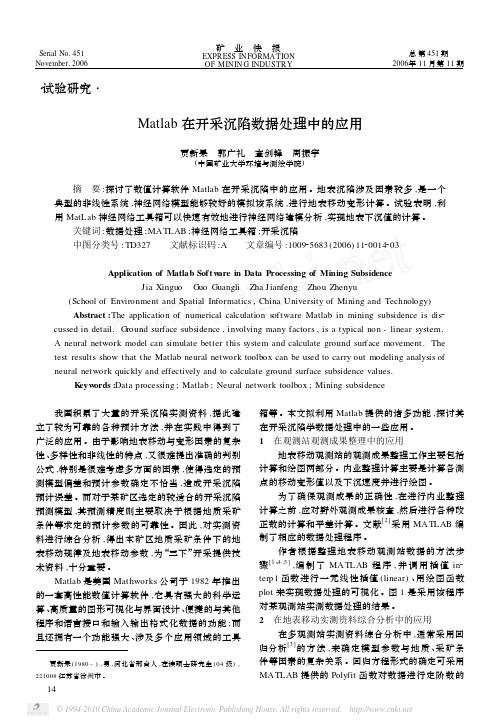 Matlab在开采沉陷数据处理中的应用