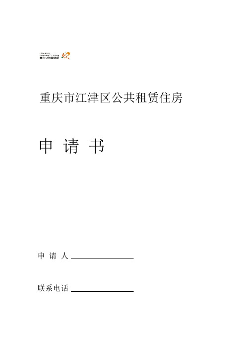 重庆江津区公共租赁住房