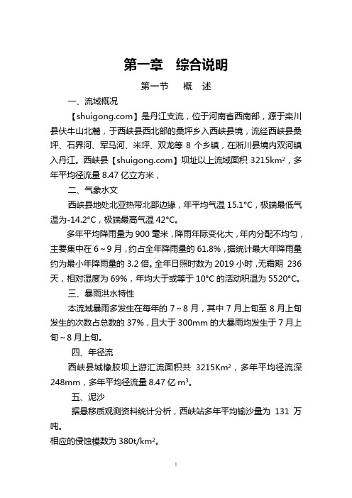 橡胶坝设计报告书