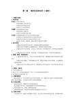 人教版高中思想政治必修4教案 全册