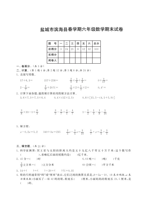 六年级下册数学试题-毕业考试期末试卷丨盐城市滨海县  (pdf含答案,通用版)