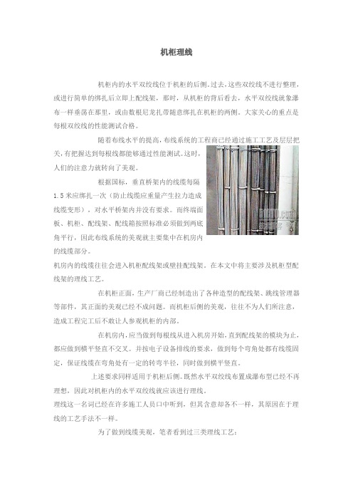 机柜理线