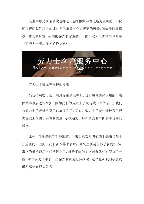 劳力士维修中心-劳力士手表保养维护的费用