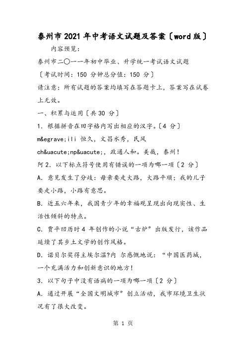 泰州市中考语文试题及答案(word版)
