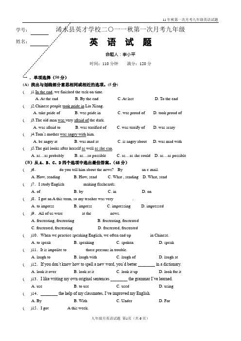 11秋九年级第一次月考英语试题