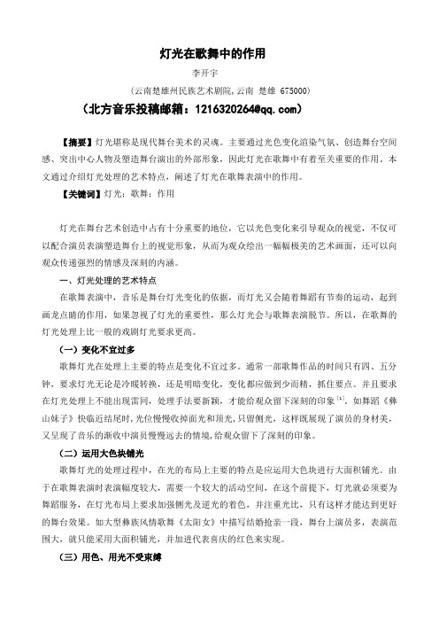 灯光在歌舞中的作用