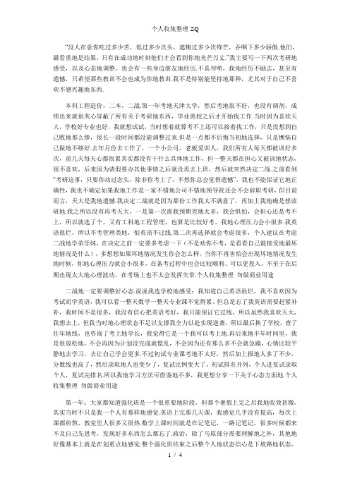 二战名校,心态很重要