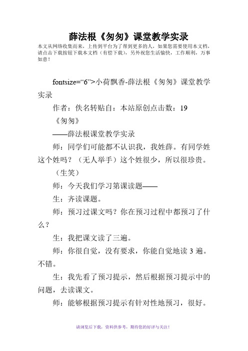薛法根《匆匆》课堂教学实录
