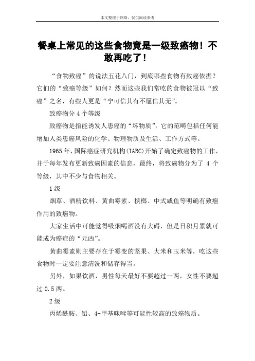 餐桌上常见的这些食物竟是一级致癌物!不敢再吃了!